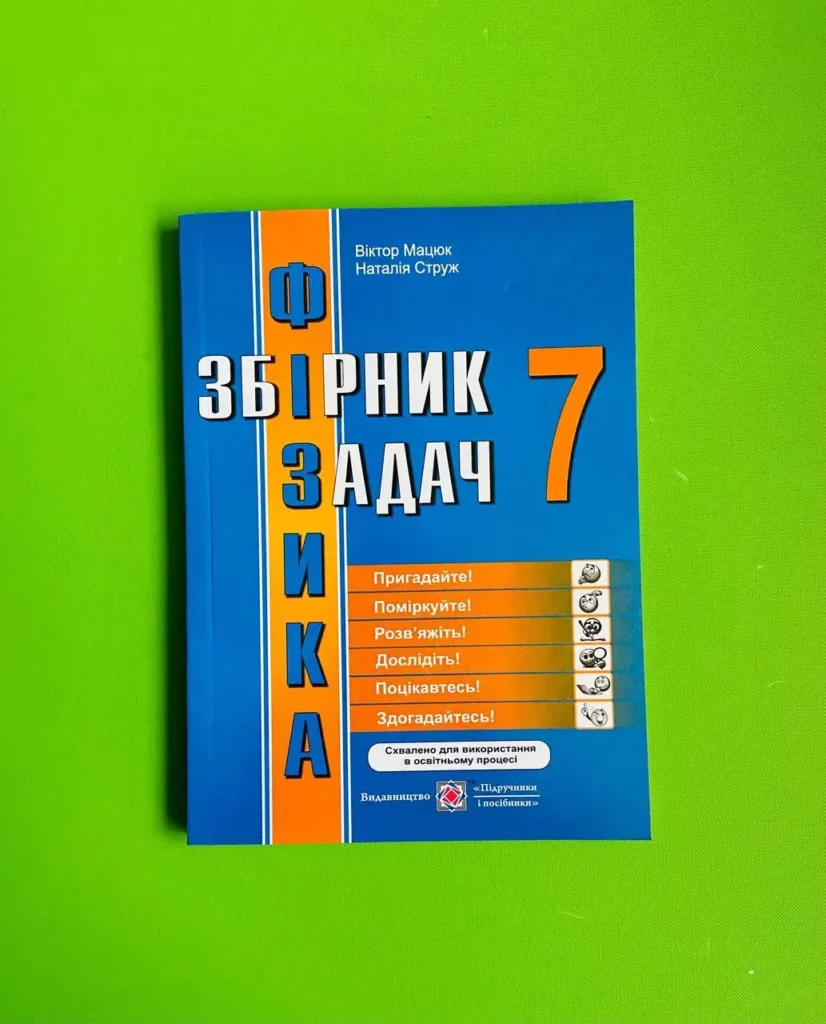 гдз фізика сьомий клас